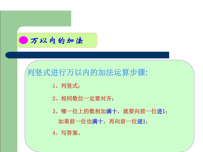 三年级数学上册课件-10.  总复习（3）-人教版第8页