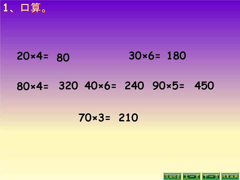 四年级数学上册课件-6.2  笔算除法（10）-人教版第3页