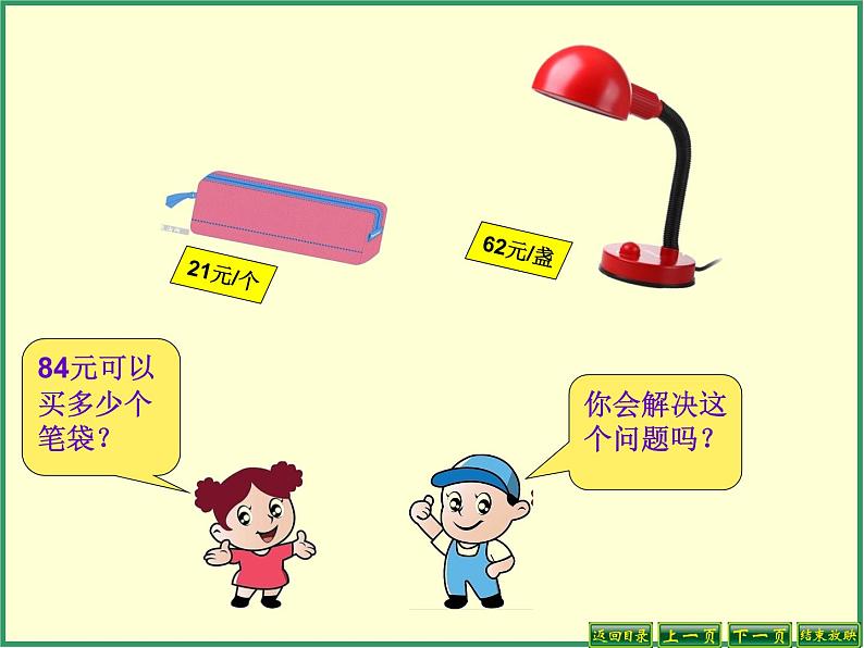 四年级数学上册课件-6.2  笔算除法（10）-人教版第4页