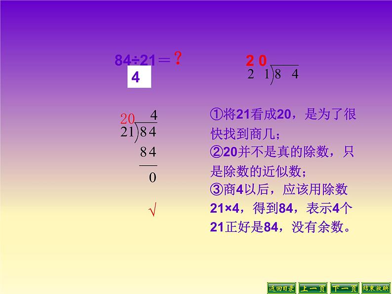 四年级数学上册课件-6.2  笔算除法（10）-人教版第6页