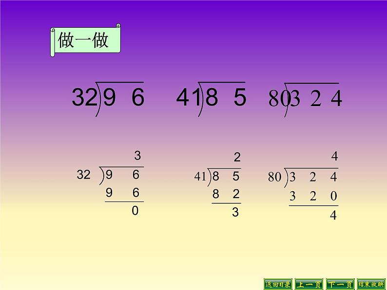 四年级数学上册课件-6.2  笔算除法（10）-人教版第7页