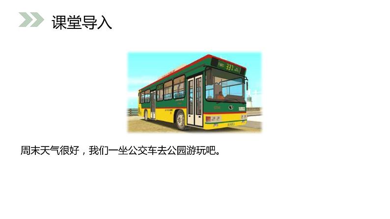 人教版数学三年级上册ppt课件2.7加减混合第2页