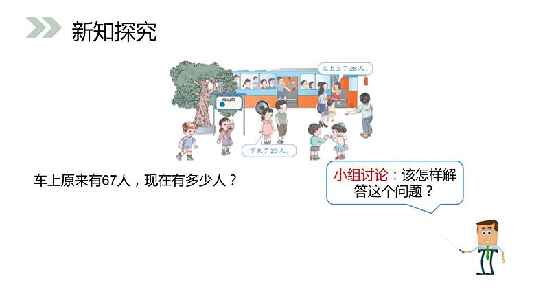 人教版数学三年级上册ppt课件2.7加减混合第3页