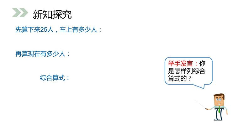 人教版数学三年级上册ppt课件2.7加减混合第5页