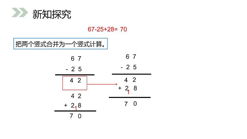 人教版数学三年级上册ppt课件2.7加减混合第7页