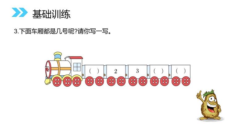 人教版数学二年级上册同步ppt课件3.1 1-5的认识第5页