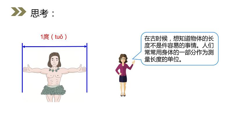 人教版数学二年级上册同步ppt课件1.1认识厘米第4页