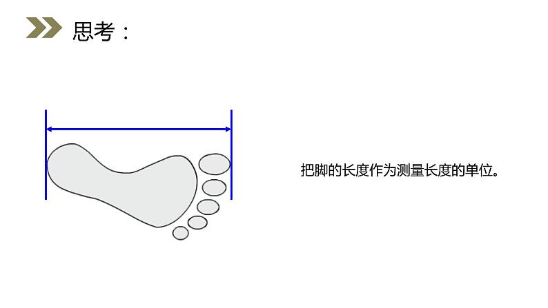 人教版数学二年级上册同步ppt课件1.1认识厘米第6页