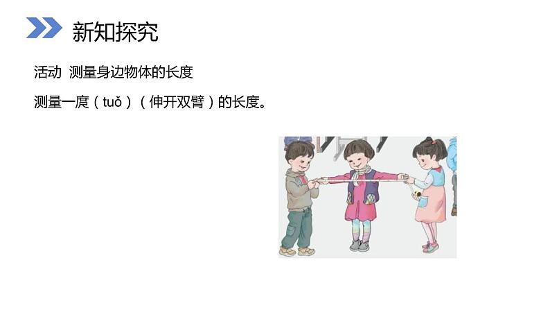 人教版数学二年级上册同步ppt课件6.4 量一量，比一比07