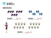 人教版数学二年级上册同步ppt课件4.5乘加乘减