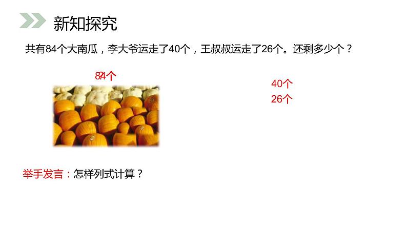 人教版数学二年级上册同步ppt课件2.6连减04