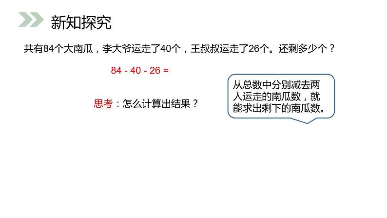 人教版数学二年级上册同步ppt课件2.6连减05