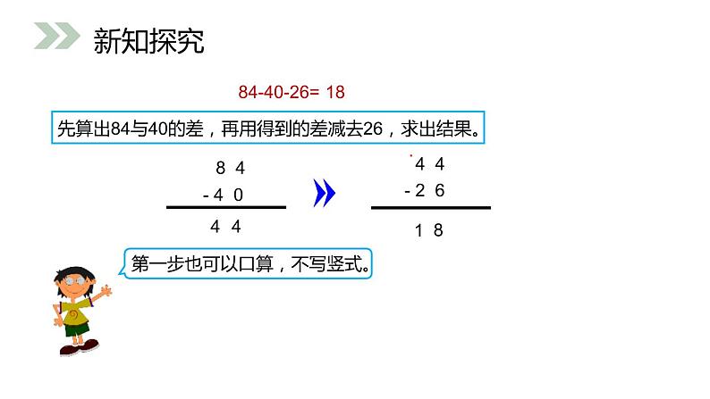 人教版数学二年级上册同步ppt课件2.6连减06