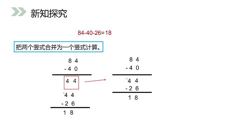 人教版数学二年级上册同步ppt课件2.6连减07