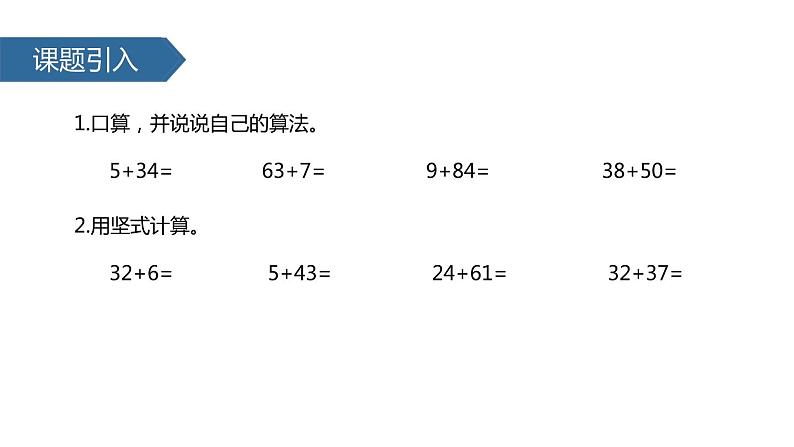 人教版数学二年级上册同步ppt课件2.2进位加第2页