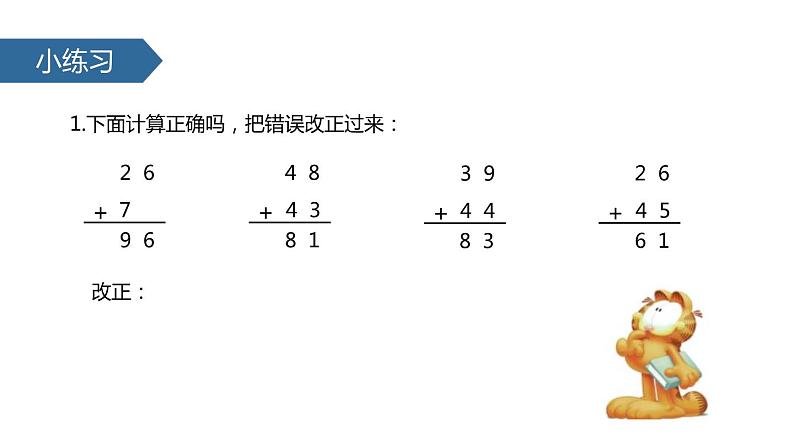 人教版数学二年级上册同步ppt课件2.2进位加第7页