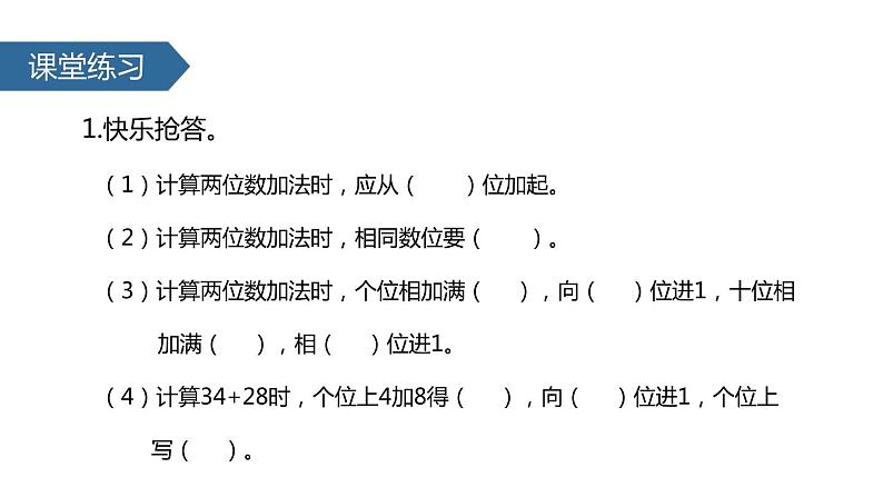 人教版数学二年级上册同步ppt课件2.2进位加第8页