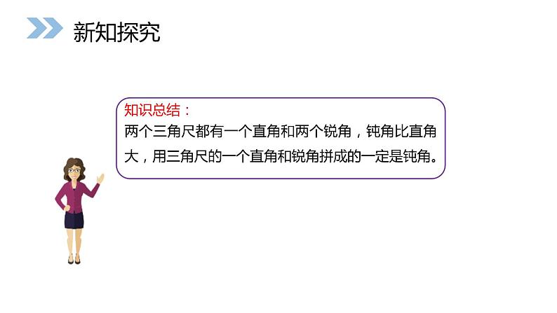 人教版数学二年级上册同步ppt课件3.3用一副三角尺拼出钝角第8页