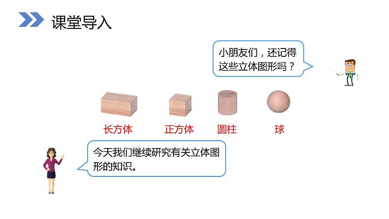 人教版数学二年级上册同步ppt课件5.1观察物体02