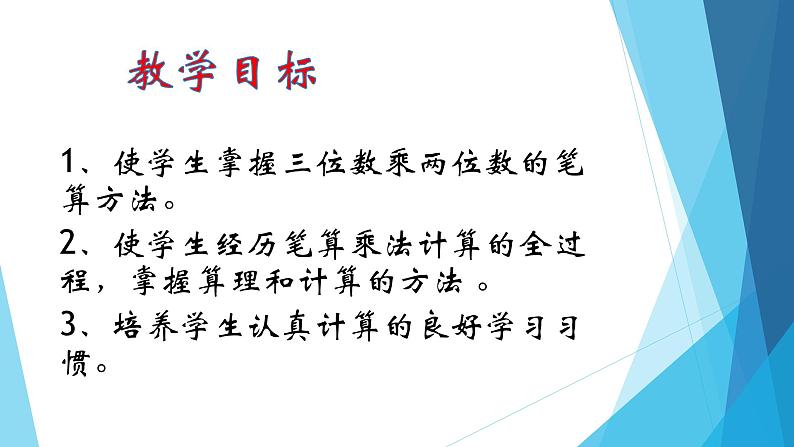 四年级数学上册课件-4.  三位数乘两位数（4）-人教版第2页