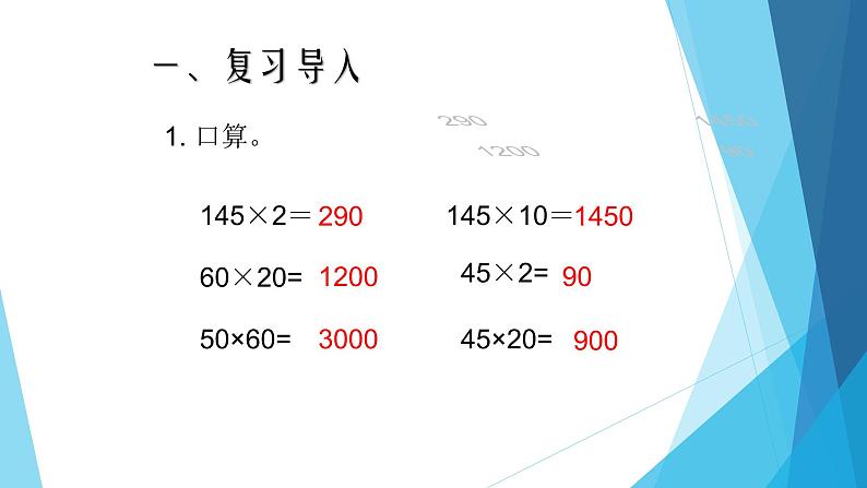 四年级数学上册课件-4.  三位数乘两位数（4）-人教版第3页