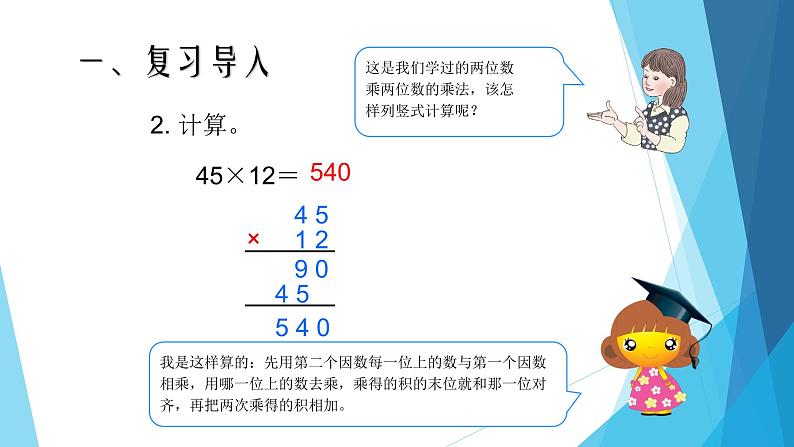 四年级数学上册课件-4.  三位数乘两位数（4）-人教版第4页