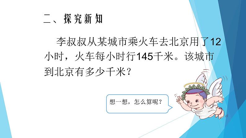 四年级数学上册课件-4.  三位数乘两位数（4）-人教版第6页