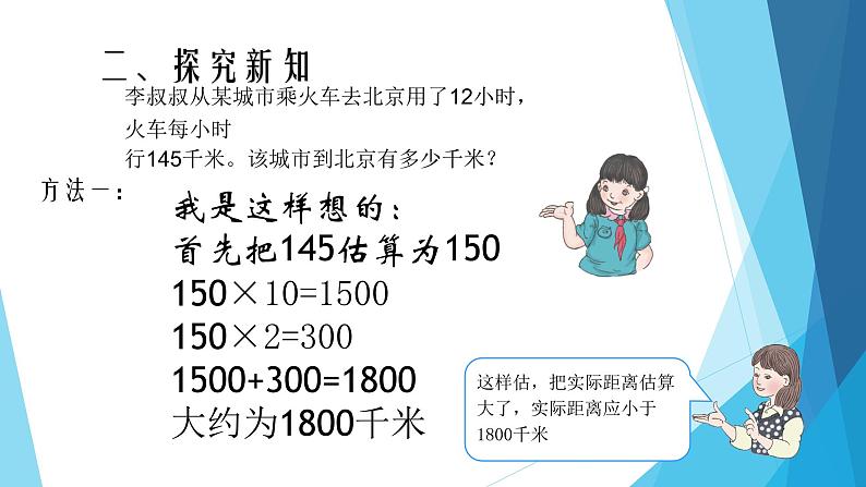 四年级数学上册课件-4.  三位数乘两位数（4）-人教版第7页