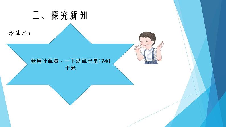 四年级数学上册课件-4.  三位数乘两位数（4）-人教版第8页