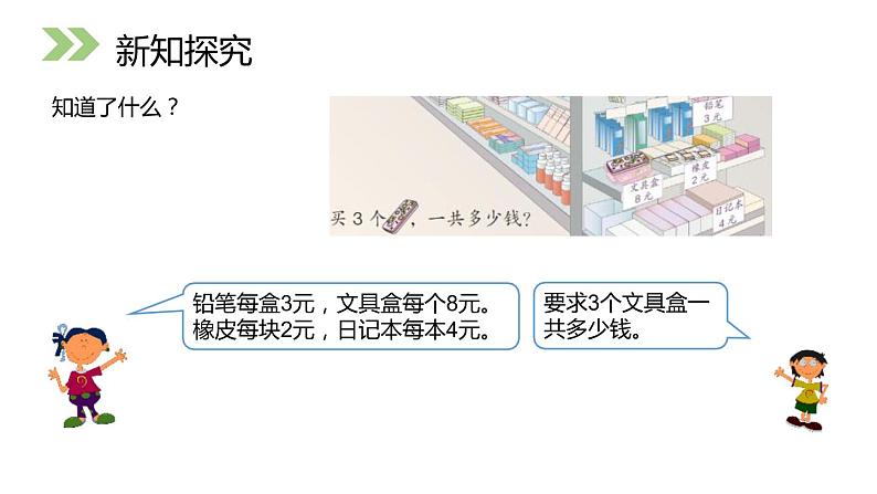 人教版数学二年级上册6.2.1用8的口诀解决问题课件PPT05