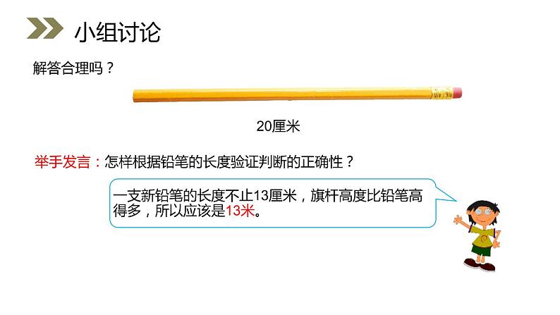 人教版数学三年级上册ppt课件1.4选用合适的长度单位07