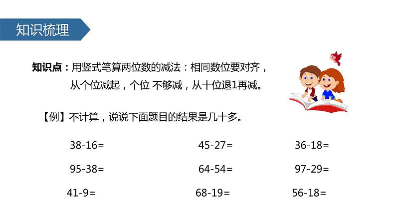 人教版数学三年级上册ppt课件2.4退位减第6页