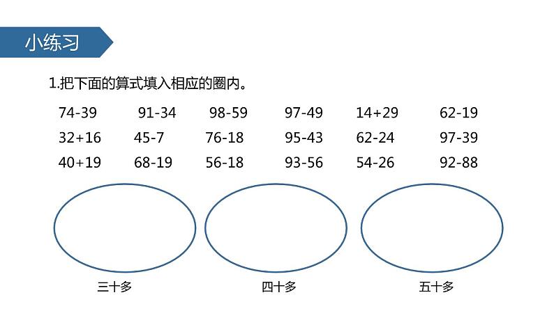 人教版数学三年级上册ppt课件2.4退位减第7页