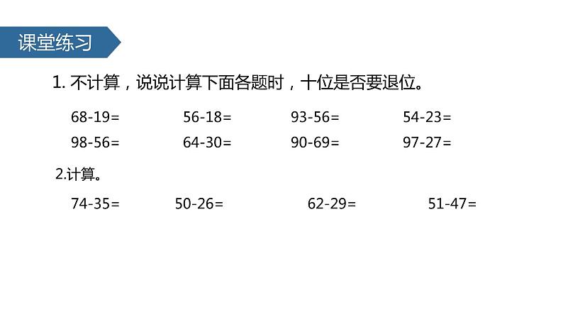 人教版数学三年级上册ppt课件2.4退位减第8页