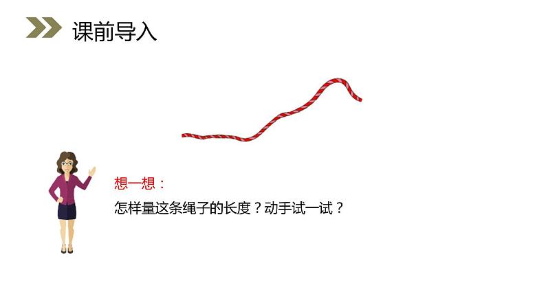 人教版数学三年级上册ppt课件1.3认识线段及画法02