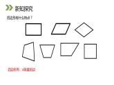 人教版数学三年级上册ppt课件7.1认识四边形