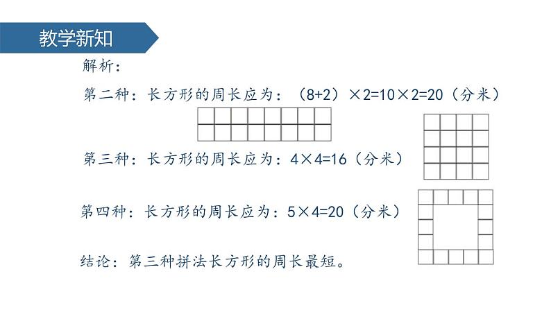 人教版数学三年级上册ppt课件7.2周长08