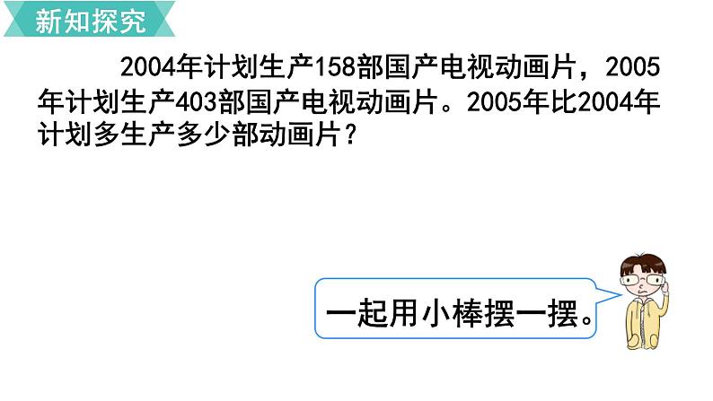 人教版数学三年级上册ppt课件4.2.2万以内加法和减法几百几十加减几百几十第4页