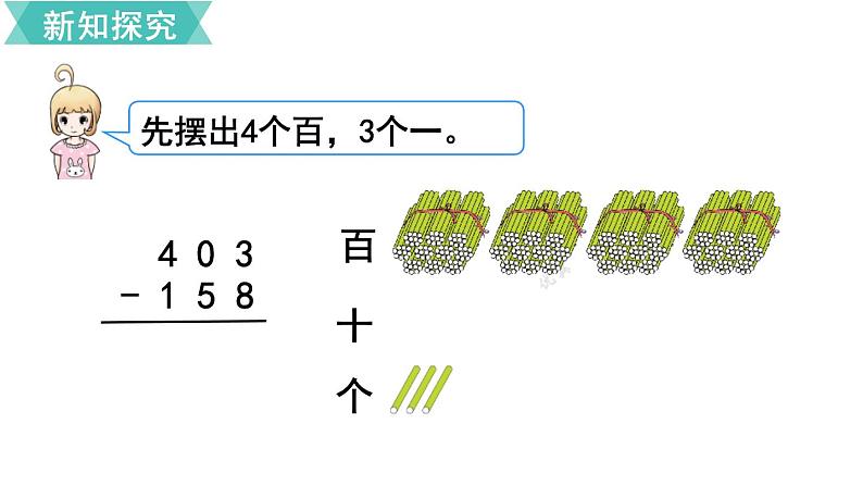 人教版数学三年级上册ppt课件4.2.2万以内加法和减法几百几十加减几百几十第5页