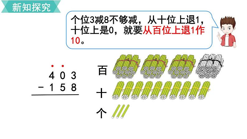 人教版数学三年级上册ppt课件4.2.2万以内加法和减法几百几十加减几百几十第6页