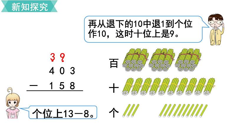 人教版数学三年级上册ppt课件4.2.2万以内加法和减法几百几十加减几百几十第7页