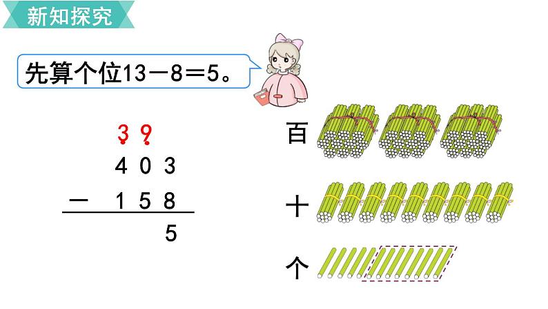 人教版数学三年级上册ppt课件4.2.2万以内加法和减法几百几十加减几百几十第8页