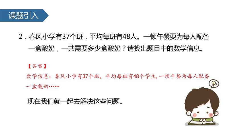 人教版数学三年级上册ppt课件6.3两位数乘两位数 进位第3页