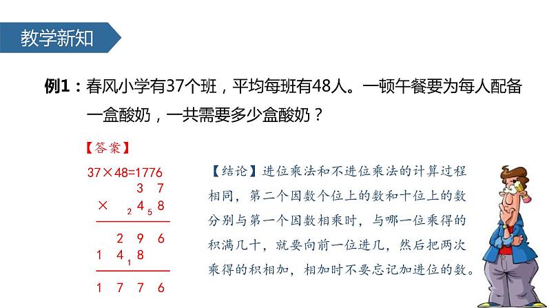 人教版数学三年级上册ppt课件6.3两位数乘两位数 进位第4页