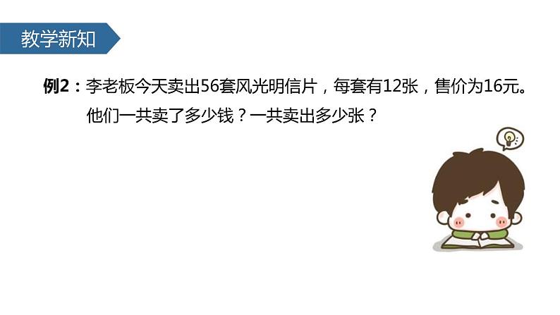 人教版数学三年级上册ppt课件6.3两位数乘两位数 进位第5页