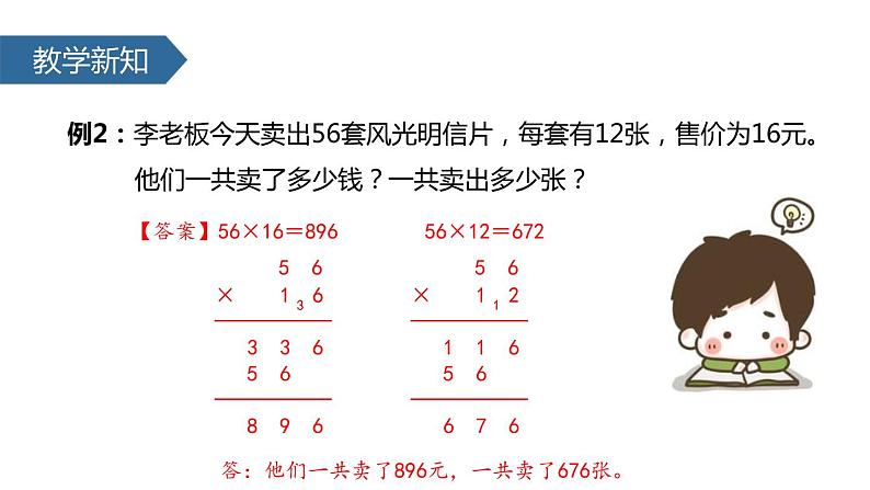 人教版数学三年级上册ppt课件6.3两位数乘两位数 进位第6页