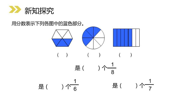 人教版数学三年级上册ppt课件8.4分数的简单计算04