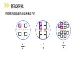 人教版数学三年级上册ppt课件8.5分数的简单应用