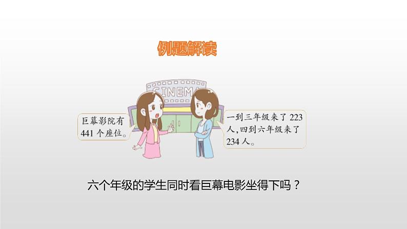 人教版数学三年级上册ppt课件2.4万以内加法和减法估算04