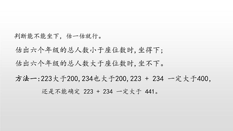 人教版数学三年级上册ppt课件2.4万以内加法和减法估算05